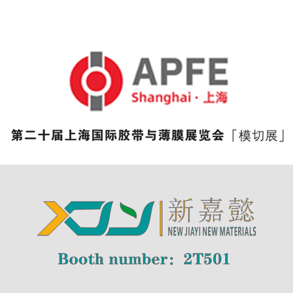 2024.6.3-6.5-The 20th Shanghai International Tape & Film Expo